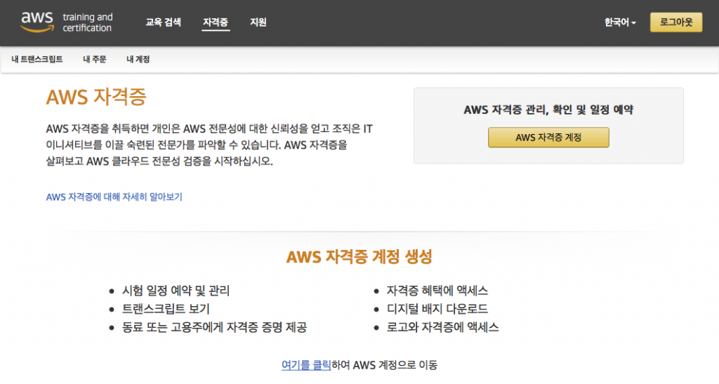 AWS Training Certification Account