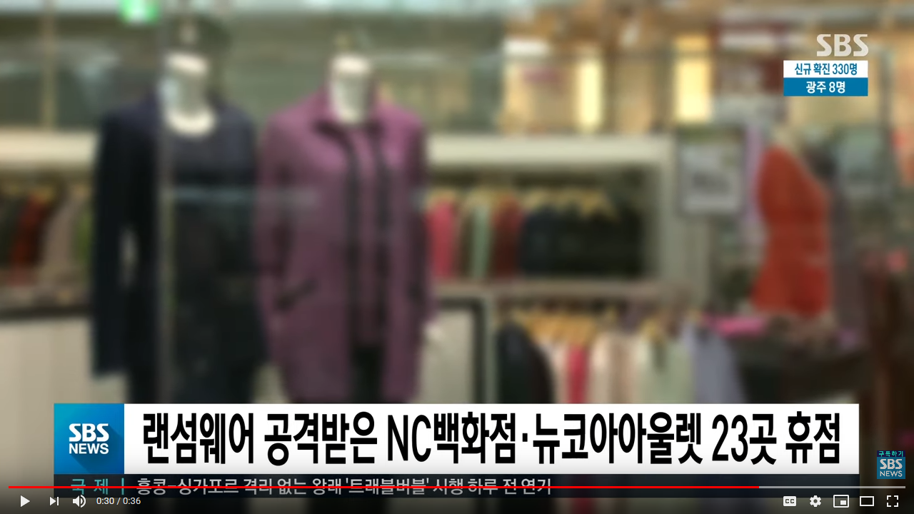 랜섬웨어 공격…NC백화점·뉴코아아울렛 23곳 휴점·영업차질 SBS