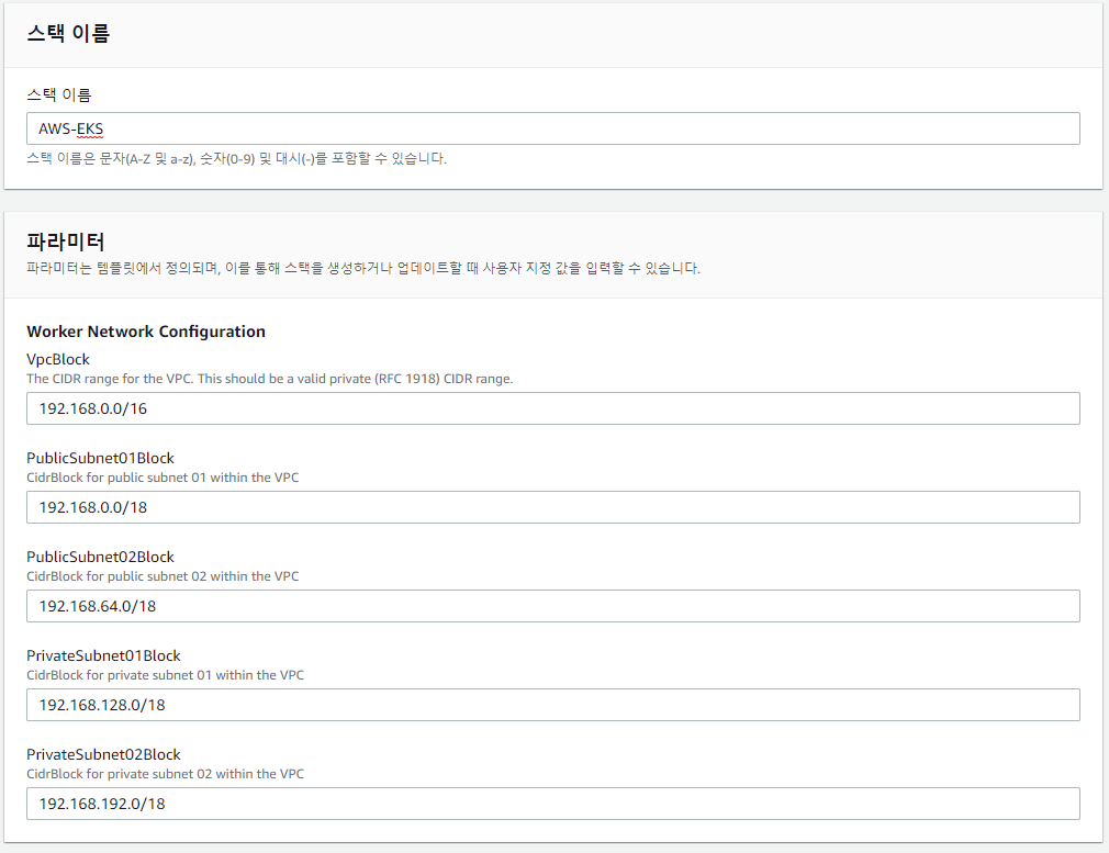 AWS EKS 생성을 위한 CloudFormation 스택 이름 변수 정하기
