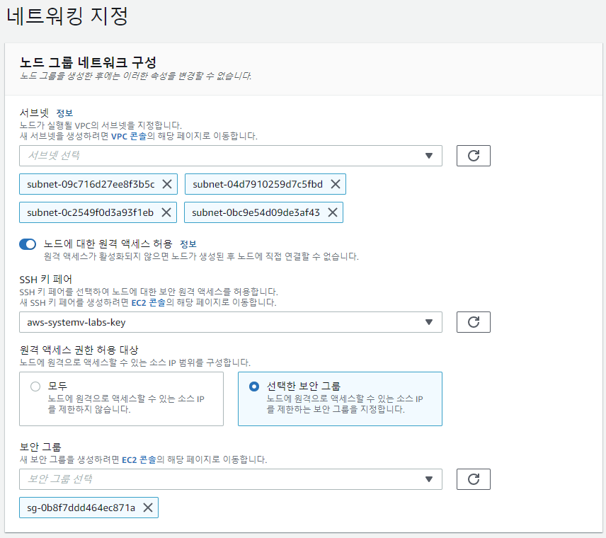 AWS EKS Workgroups 설치하기 - 네트워크 설정